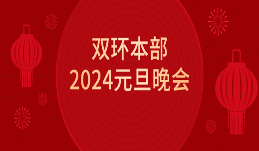 雙環